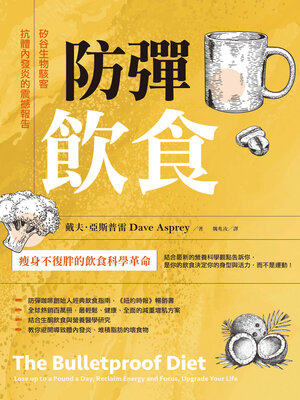 cover image of 防彈飲食